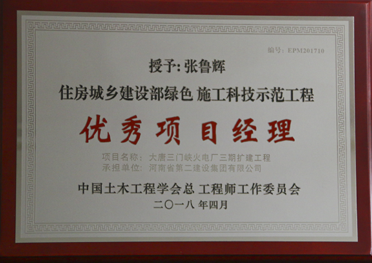 優(yōu)秀項目經(jīng)理獎牌
