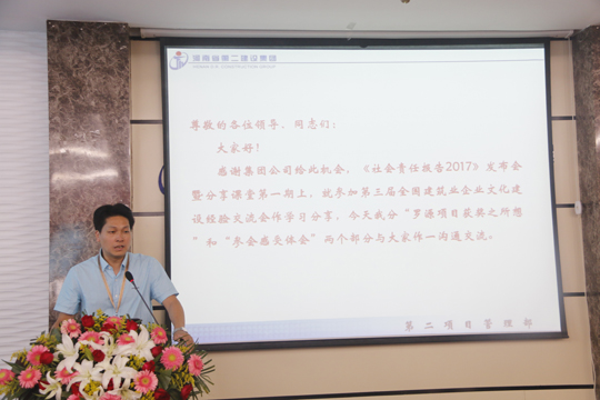 集團公司副總經(jīng)理張俊峰分享項目管理部文化建設經(jīng)驗和做法