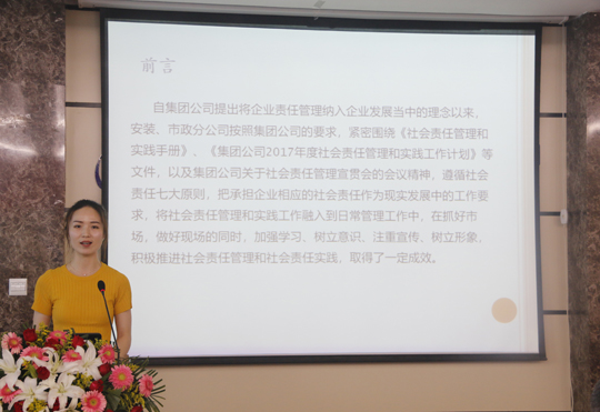 安裝分公司嚴航作社會(huì )責任工作經(jīng)驗分享