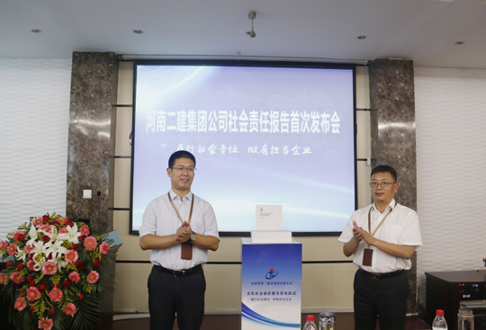 集團公司董事長(cháng)黃道元、總經(jīng)理祝建明共同為社會(huì )責任報告揭幕