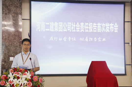 集團公司總經(jīng)理祝建明作《2017年度社會(huì )責任工作總結》