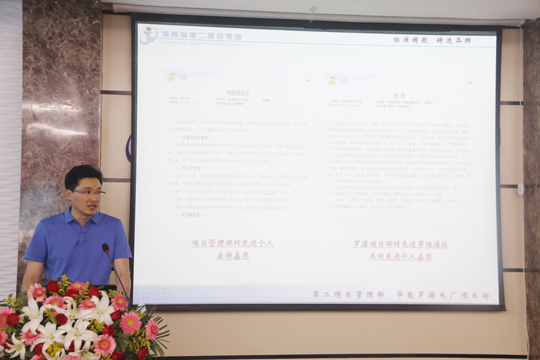 第二項目管理部羅源電廠(chǎng)項目經(jīng)理高志強作項目文化建設經(jīng)驗分享