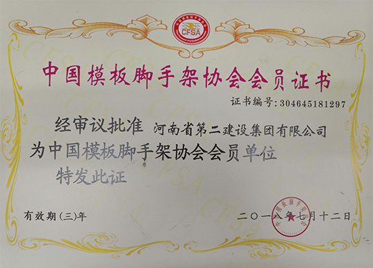 會(huì )員單位證書(shū)