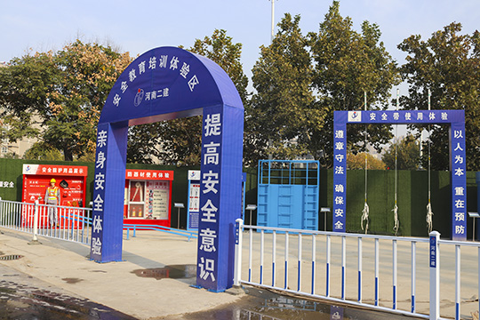 安全體驗區