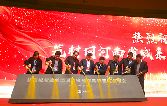 集團公司黨委書(shū)記張會(huì )民參加筑才網(wǎng)河南省域采購聯(lián)盟成立啟動(dòng)儀式