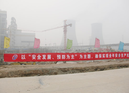 登封電廠(chǎng)項目部施工現場(chǎng)