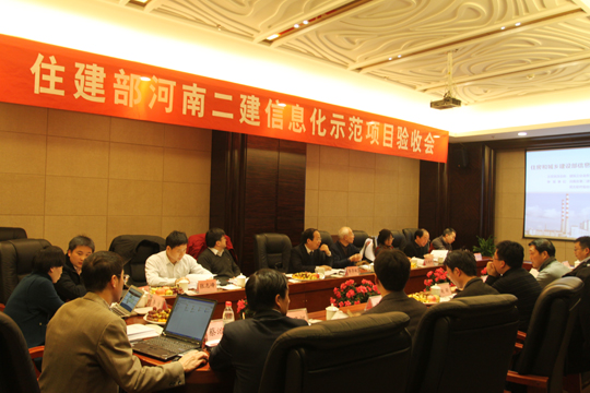 住建部河南二建信息化示范項目驗收會(huì )現場(chǎng)