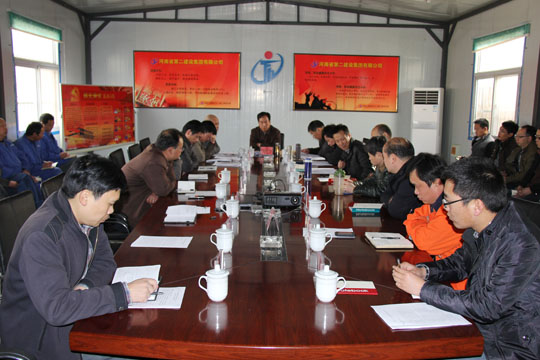 河南二建華能電力工程部工作會(huì )現場(chǎng)