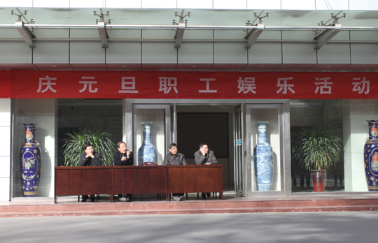 領(lǐng)導與職工同樂(lè )