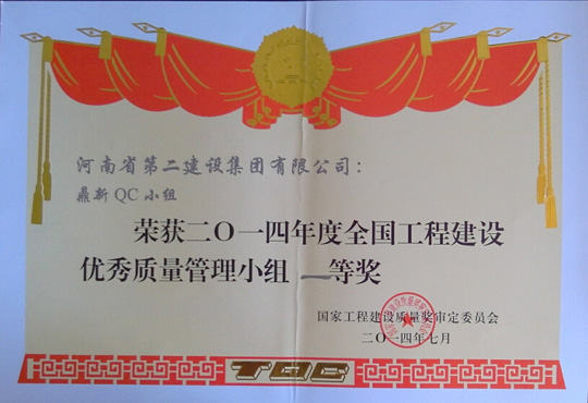 QC成果一等獎證書(shū)   