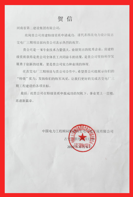中國電力工程顧問(wèn)集團西北電力設計院有限公司