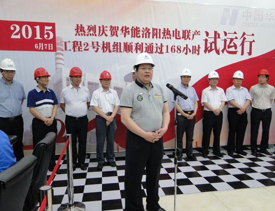 華能?chē)H集團公司副總經(jīng)理宋志毅總結發(fā)言