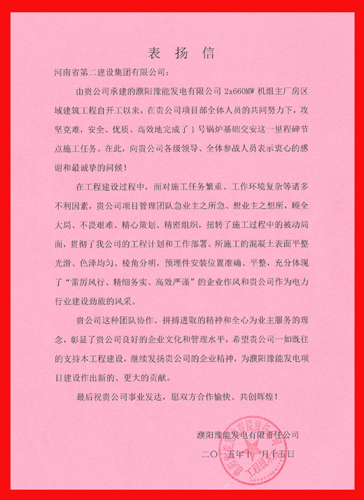 復件 (2) 表?yè)P信.jpg