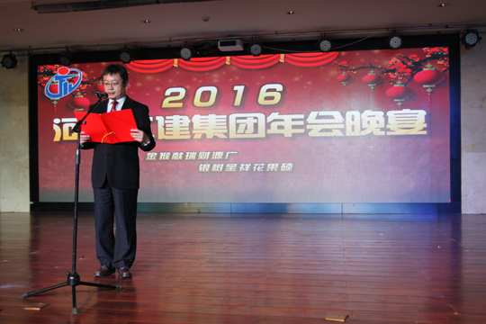 董事長(cháng)致祝酒辭