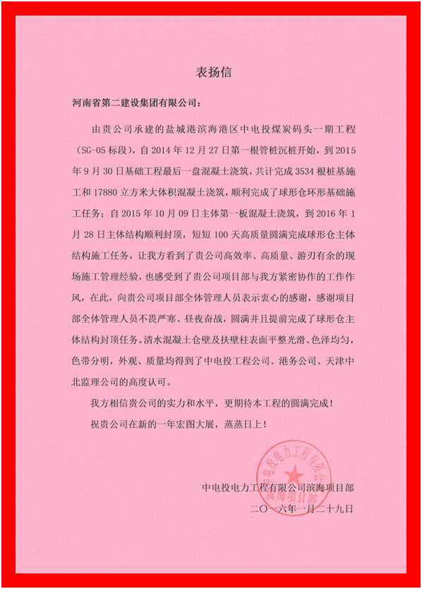 業(yè)主的表?yè)P信