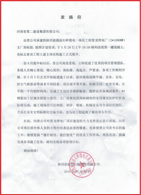 甲方發(fā)來(lái)的表?yè)P信