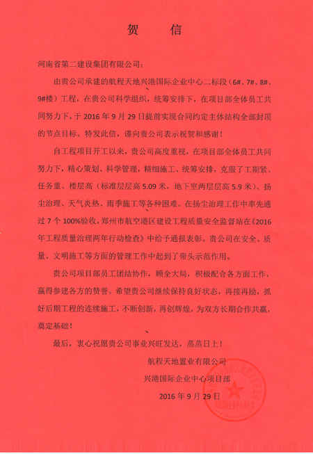 甲方發(fā)來(lái)表?yè)P信