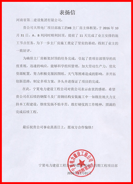 業(yè)主華能寧夏大壩四期發(fā)電有限公司發(fā)來(lái)賀信