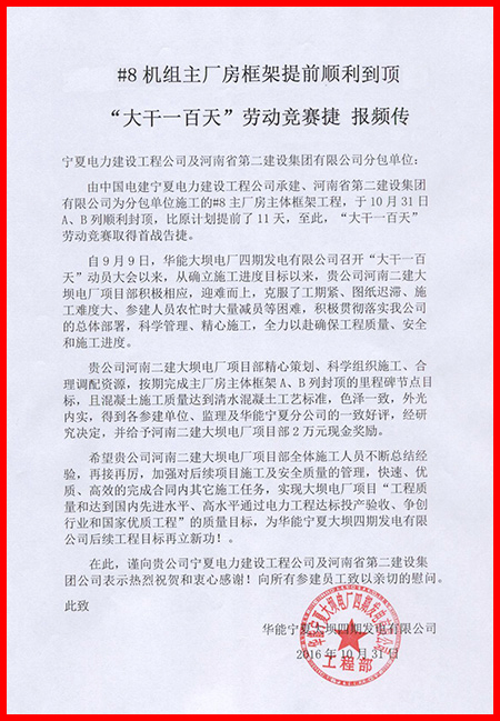 寧夏電力建設工程公司發(fā)來(lái)賀信