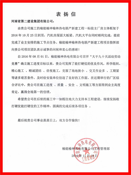甲方發(fā)來(lái)的表?yè)P信