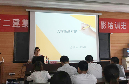 集團公司辦公室宣傳主管王冰曉講解《人物通訊寫(xiě)作》