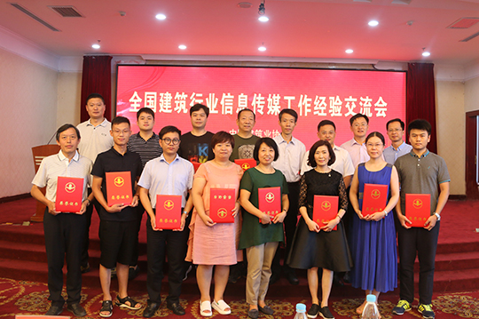 中建協(xié)領(lǐng)導與我省獲獎單位代表合影