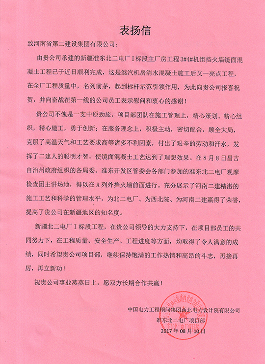 甲方發(fā)來(lái)的表?yè)P信