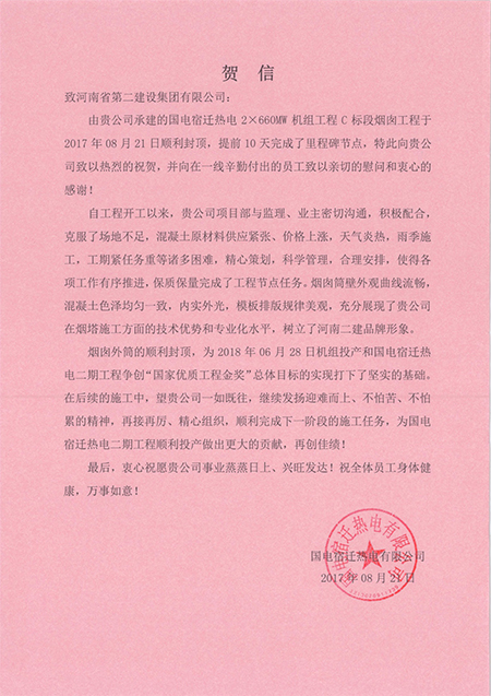 業(yè)主發(fā)來(lái)的賀信