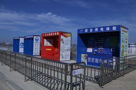項目安全體驗區