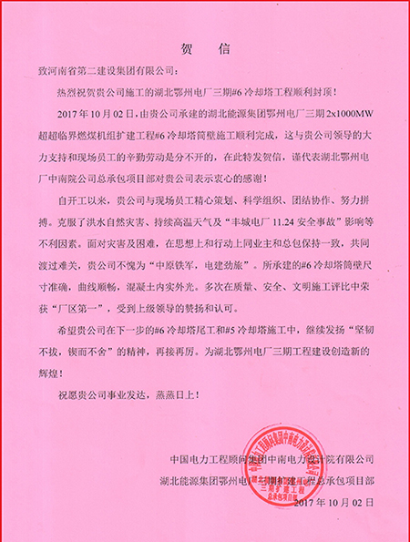 中南院總承包發(fā)來(lái)的賀信
