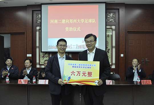 集團公司總經(jīng)理祝建明向鄭大足球隊現場(chǎng)捐助