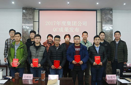 公司領(lǐng)導和QC成果三等獎獲得者合影