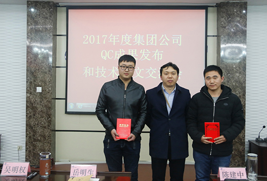 公司領(lǐng)導和技術(shù)總結一等獎獲得者合影