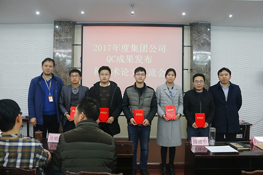 公司領(lǐng)導和QC成果二等獎獲得者合影