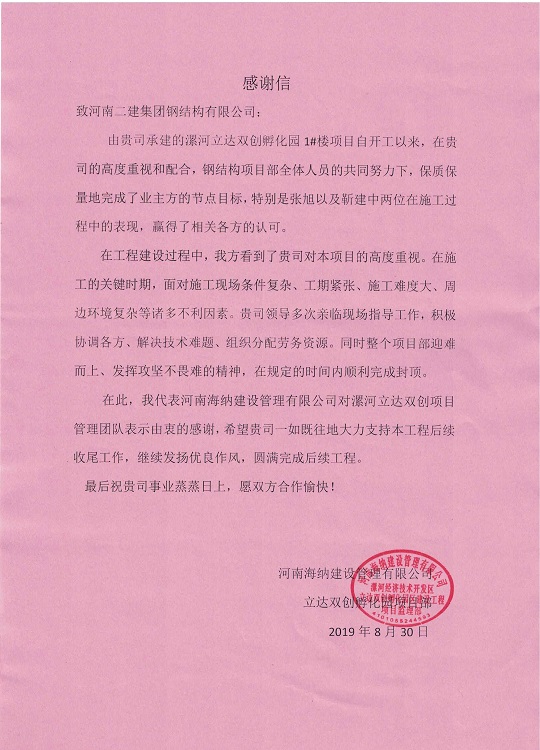 監理感謝信圖片3.jpg