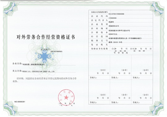 2--201908對外勞務(wù)合作經(jīng)營(yíng)資格證書(shū).jpg