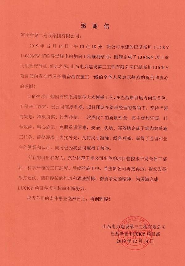 1、感謝信.jpg