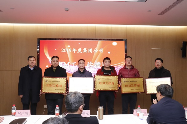 12、集團公司副董事長(cháng)牛小昌為六家BIM工作站授牌.JPG