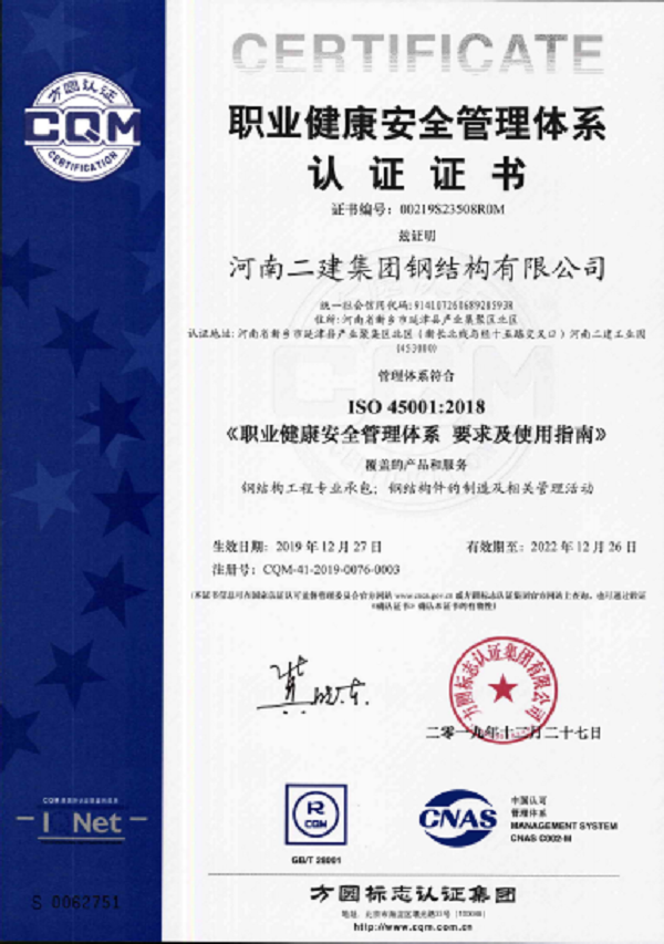 職業(yè)安全健康管理體系認證證書(shū).png