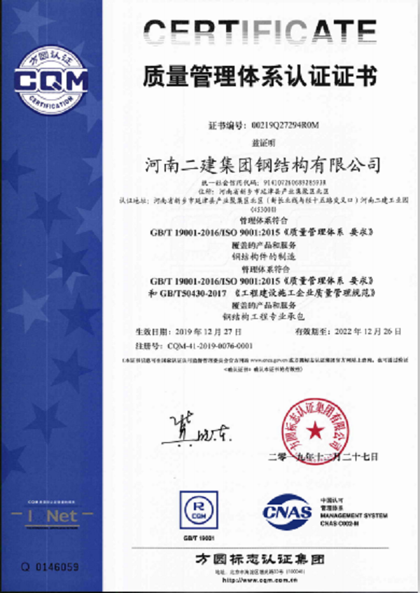 質(zhì)量管理體系認證證書(shū).png