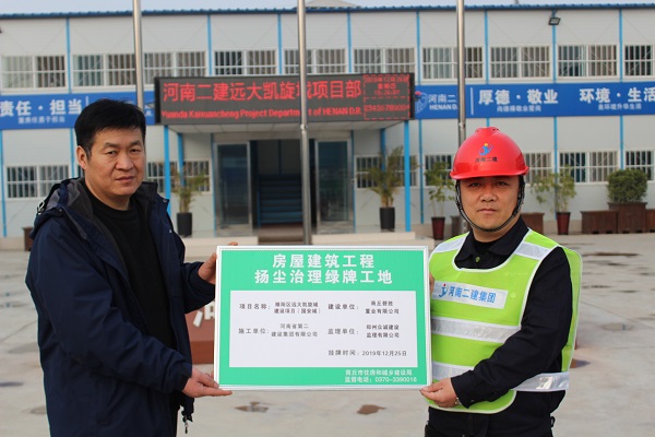01、商丘市住建局領(lǐng)導現場(chǎng)頒發(fā)“綠牌”.JPG