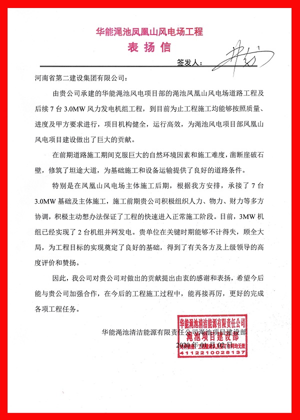 澠池風(fēng)電表?yè)P信.jpg