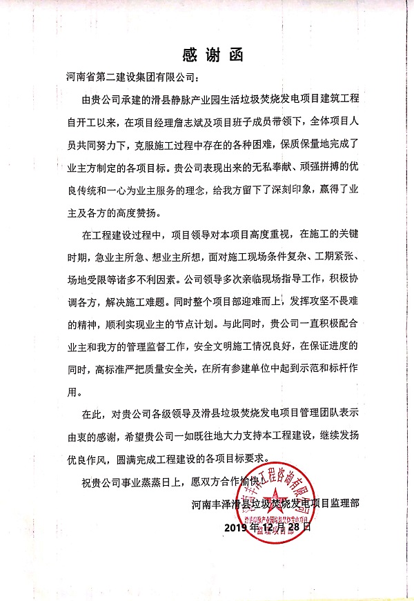 河南豐澤工程咨詢(xún)有限公司感謝函.jpg