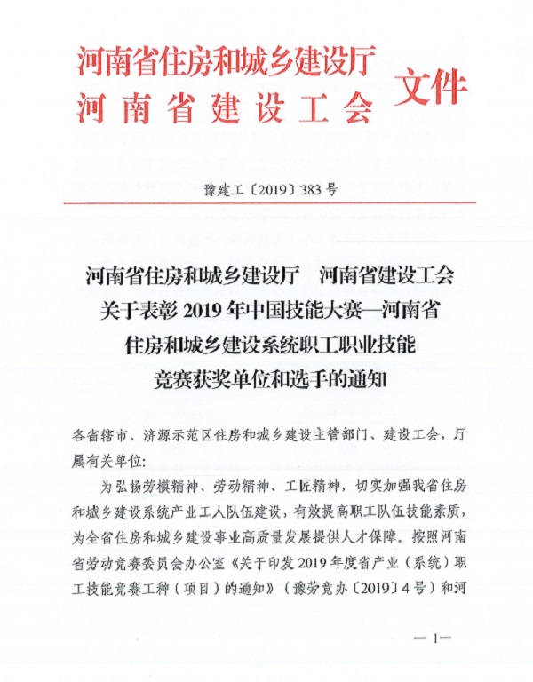 01省建設廳及建設工會(huì )文件-1.jpg