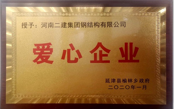 愛(ài)心企業(yè).jpg