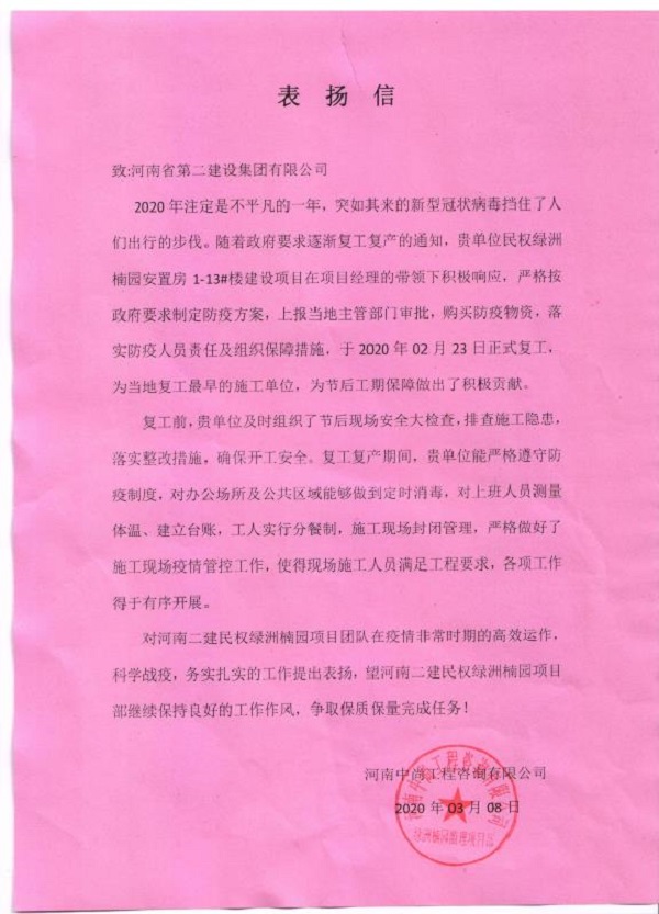 民權綠洲表?yè)P信.jpg