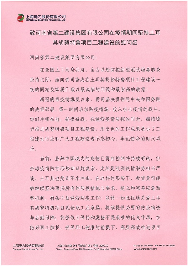 慰問(wèn)函1.jpg