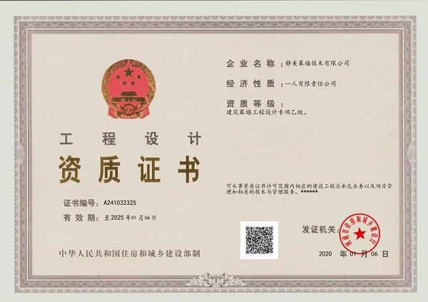 工程設計資質(zhì)證書(shū).jpg