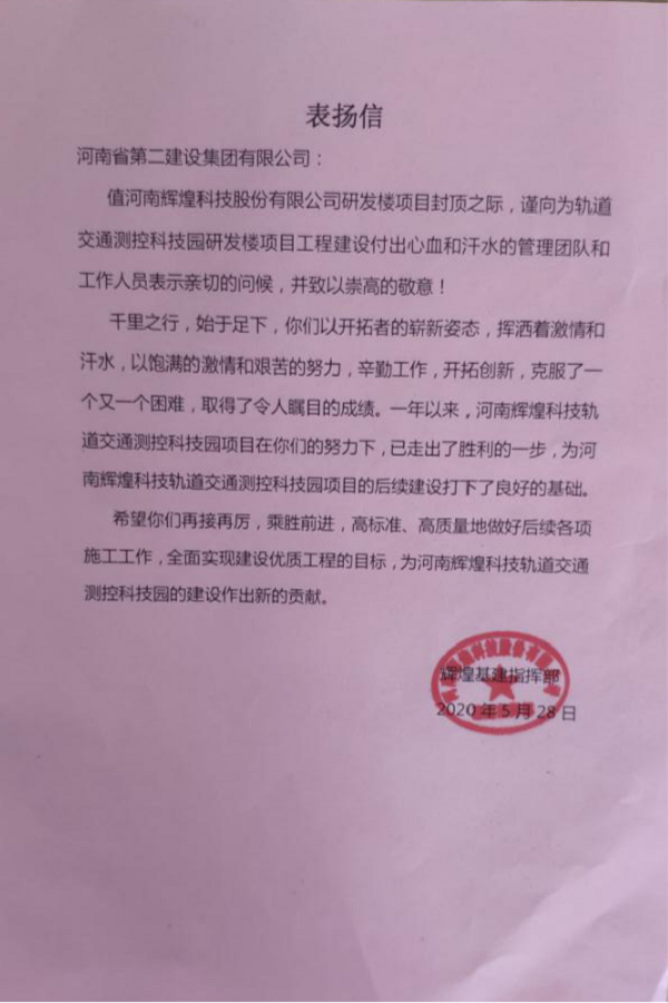 業(yè)主頒發(fā)集團公司表?yè)P信.png