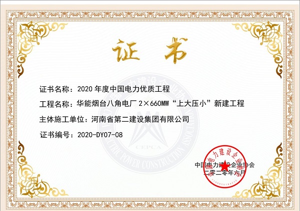 1、華能煙臺八角電廠(chǎng)2×660MW“上大壓小”新建工程.jpg